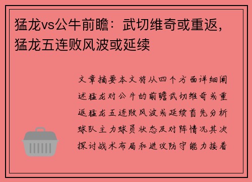 猛龙vs公牛前瞻：武切维奇或重返，猛龙五连败风波或延续